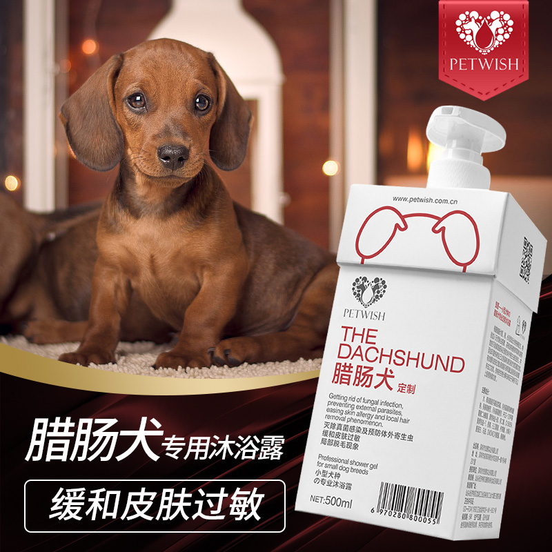 腊肠狗沐浴露专用幼犬狗狗洗澡用品浴液祛味留香宠物腊肠犬沐浴露