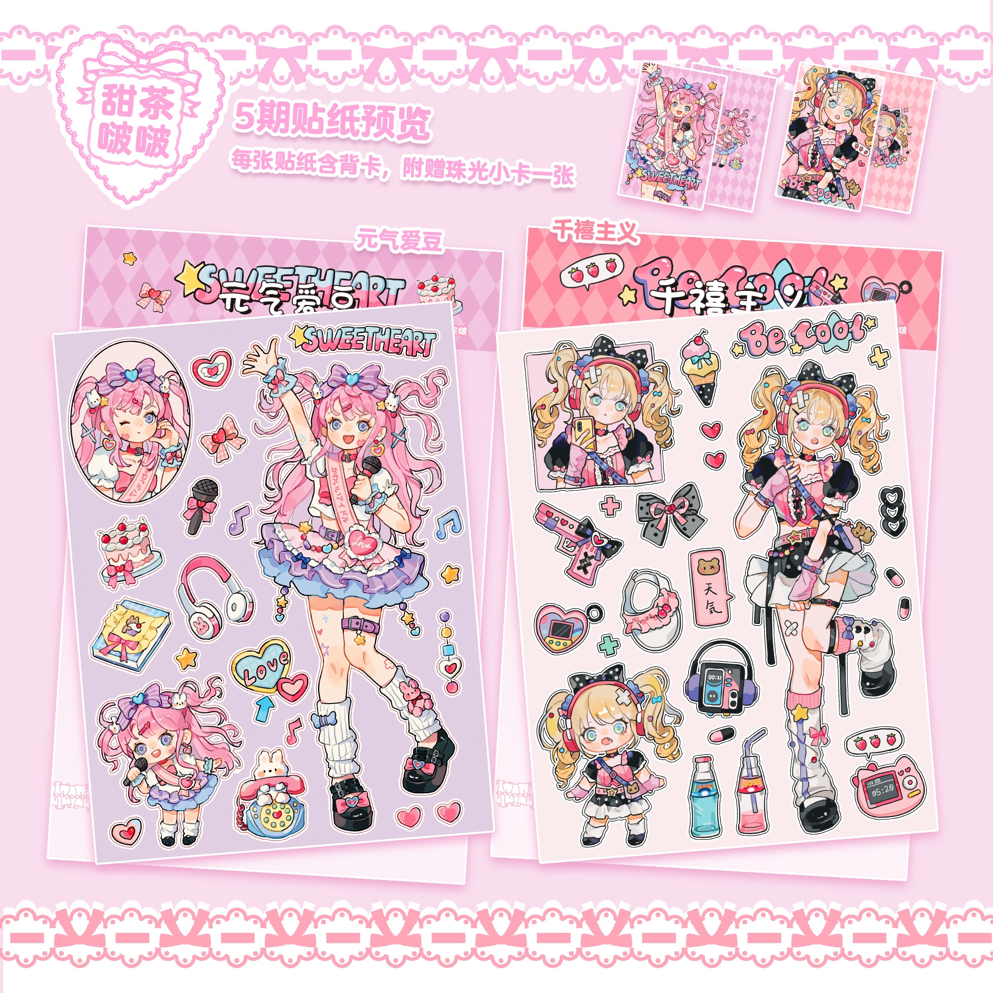甜茶啵啵 五期|千禧爱豆原创国产咕卡贴纸人物韩系元气甜妹手帐