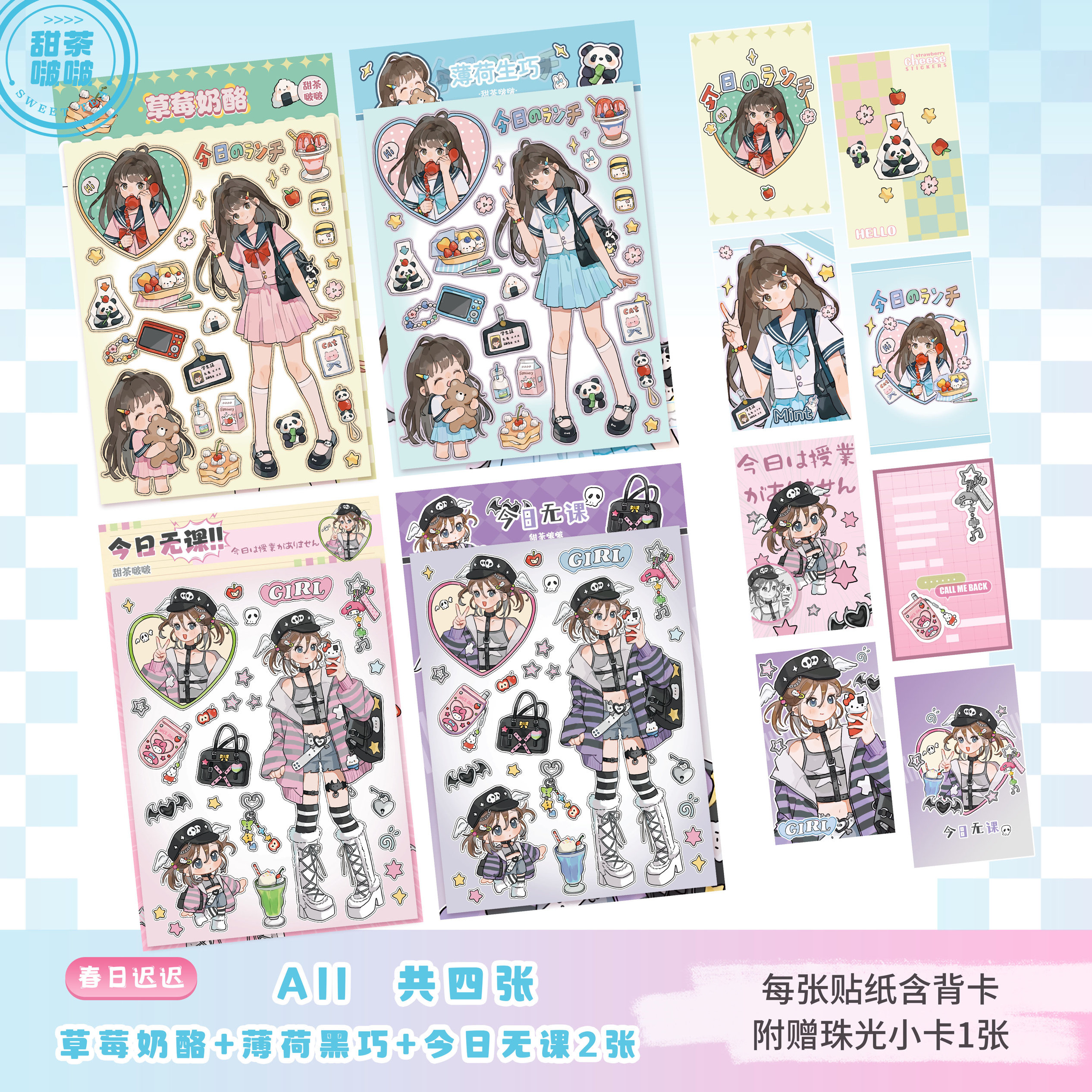 甜茶啵啵 春日迟迟|原创贴纸手帐素材拼贴可爱女生咕本甜妹咕手机
