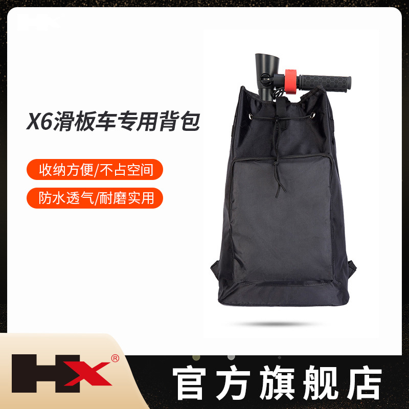 欢喜电动滑板车X6专用背包