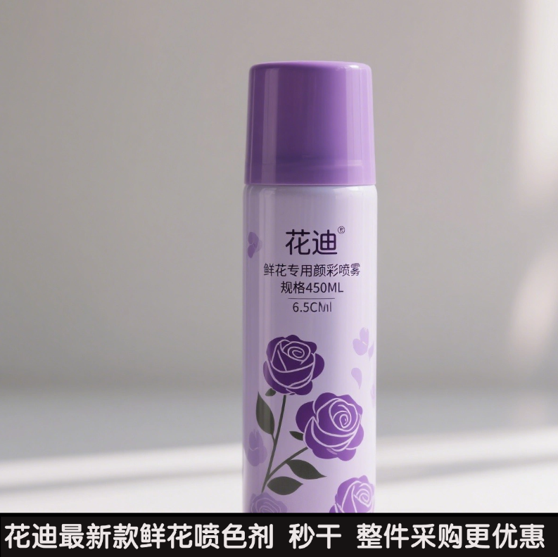 花妍艺喷雾鲜花自喷漆玫瑰喷色剂碎冰蓝乌梅子酱午后红茶研发