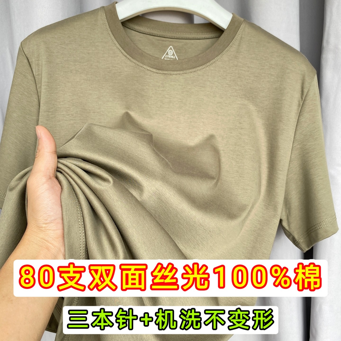 80支双面丝光棉T恤男短袖三本针三防液氨纯棉高端凉感高支棉上衣