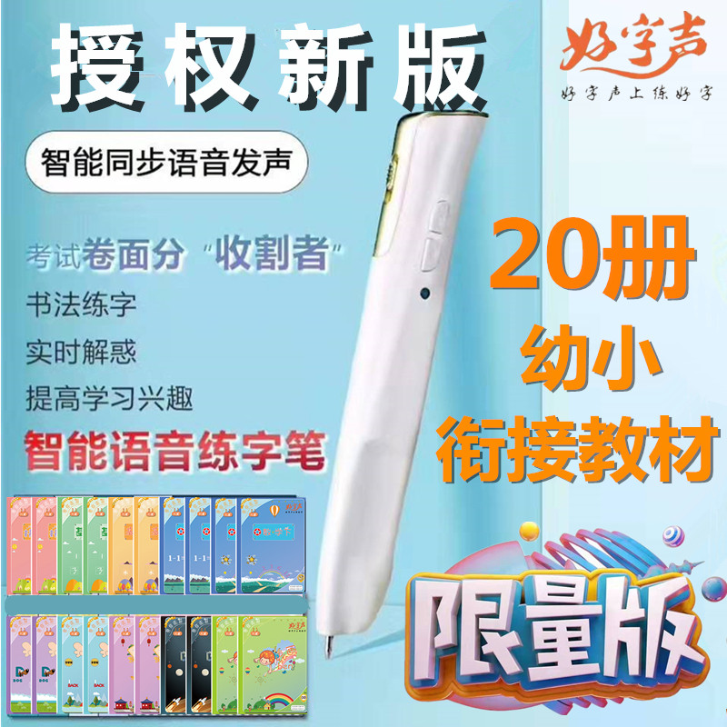 好字声智能语音练字笔幼小衔接点读笔拼音启蒙自动消凹槽有声字帖|msdalam kategori Kamus elektronik/buku kertas elektronik/alat tulis, Baca Pen - dari Buy2taobao.com untuk memberikan perkhidmatan ejen Taobao profesional membeli