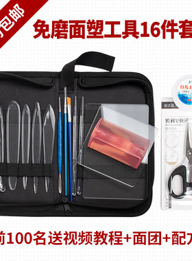 面塑工具16件面塑泥面人刀套装超轻粘土软陶泥雕塑橡皮泥手工制作