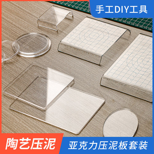 超轻粘土压泥板工具圆形亚克力板
