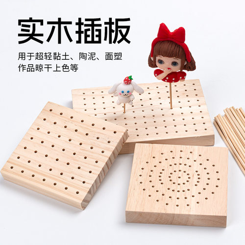 软陶橡木插板手办人偶底座晾晒台