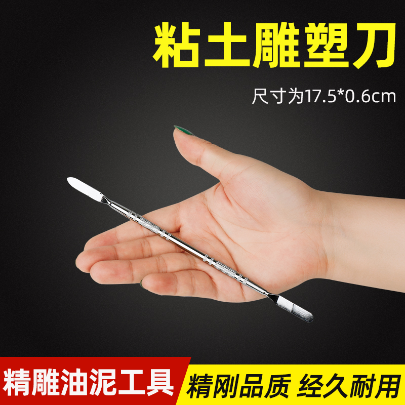 补土刮刀批刀修整刀 手办泥塑油泥软陶陶艺抹刀模型工具调色棒
