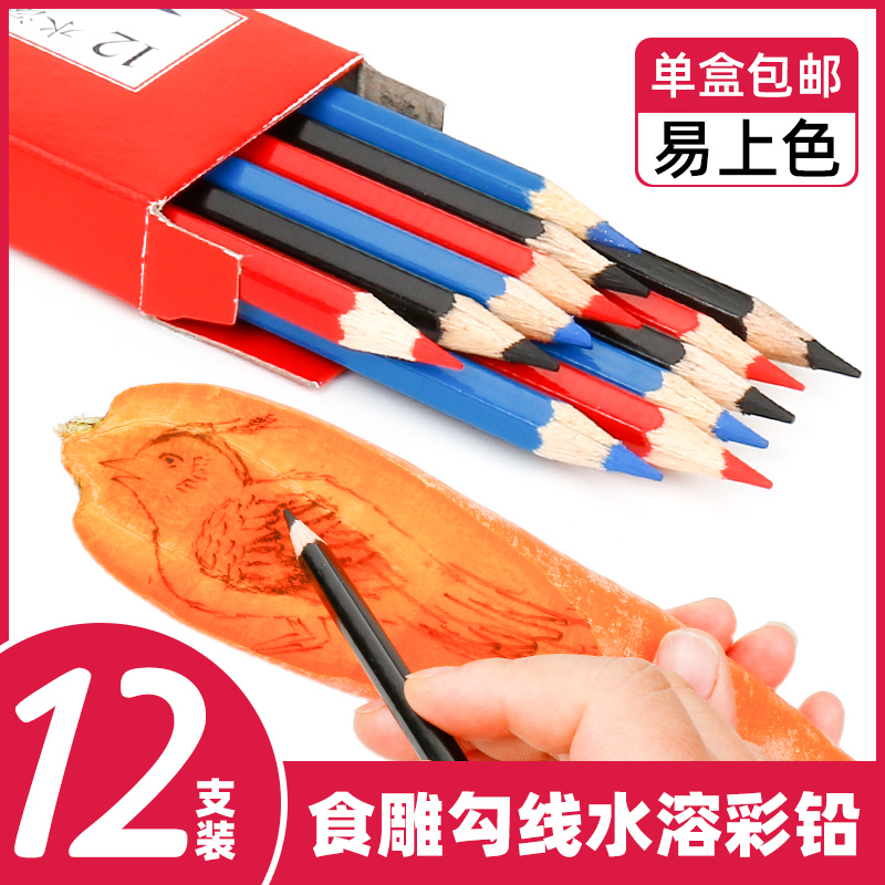 非食用水溶性铅笔萝卜食品雕刻划线果蔬定型彩绘画笔美术彩色铅笔