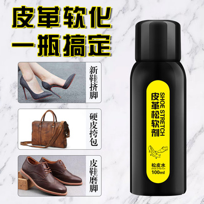 标奇皮鞋松皮水皮革松软剂软化剂防止新鞋磨脚挤脚增加延展性
