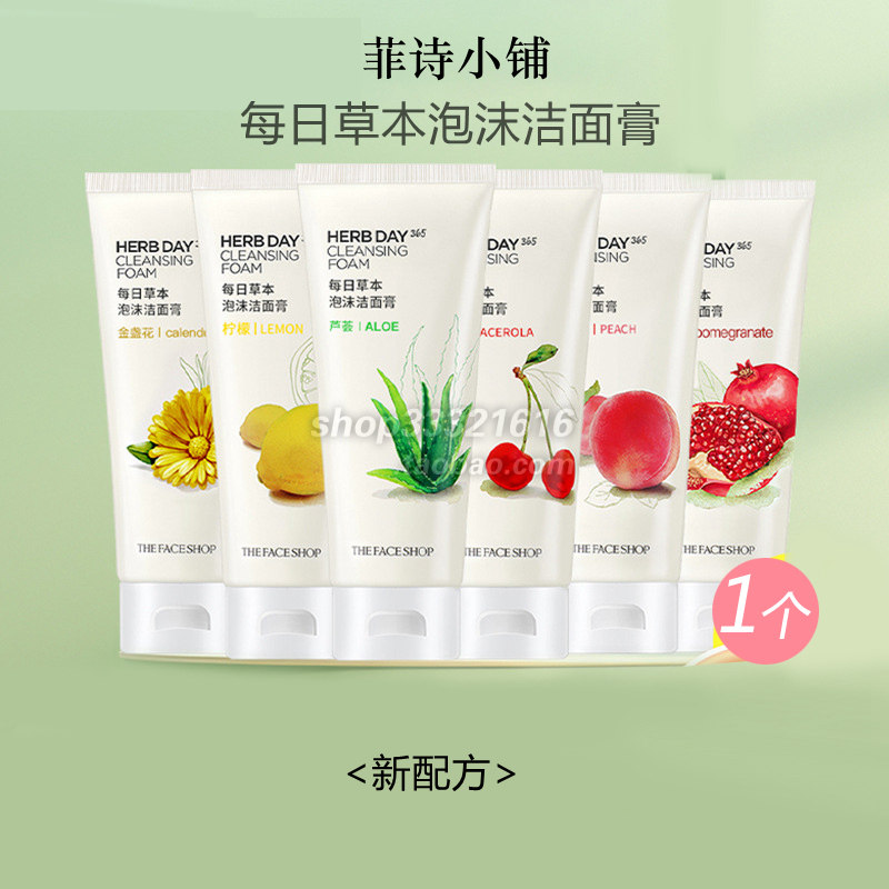 菲诗小铺每日草本金盏花泡沫洁面膏洗面奶清洁水润THEFACESHOP