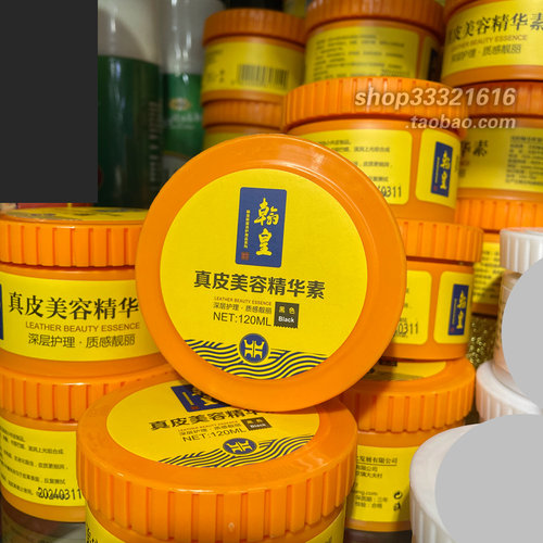 翰皇防水鞋油真皮精华素黑色无色