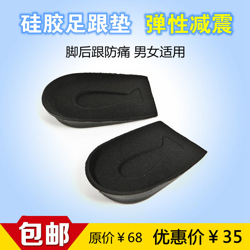 后跟垫男女足跟痛加厚硅胶舒适半垫脚后跟疼痛弹性减震鞋垫足跟垫