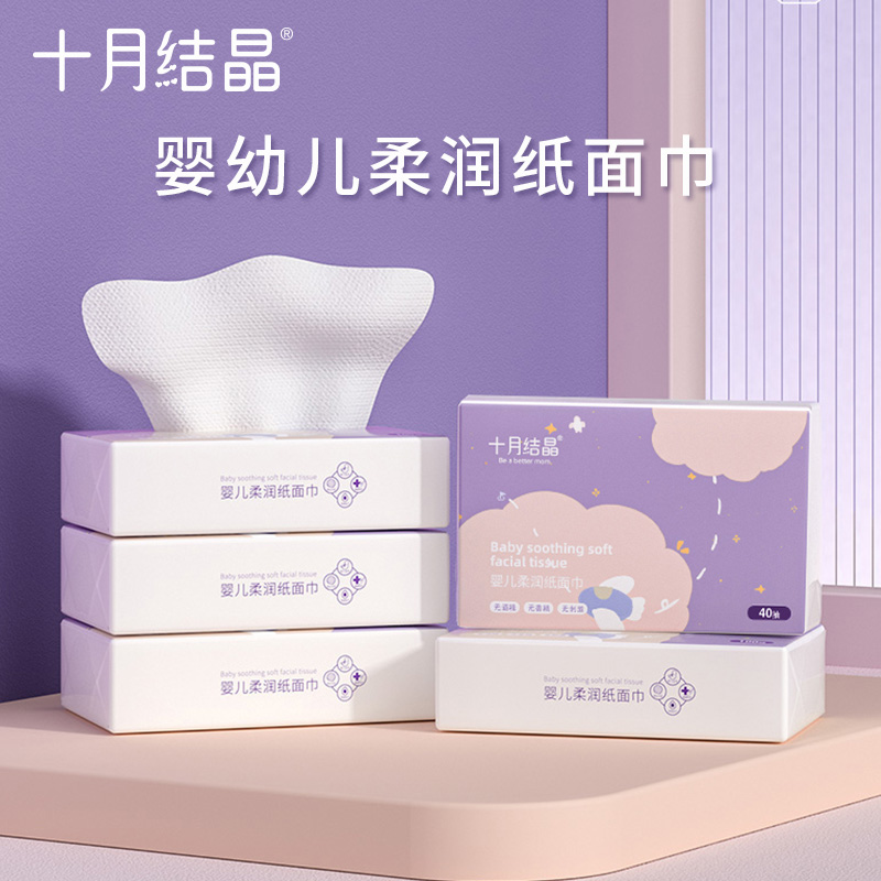 十月结晶云柔柔润抽纸嘴巴便携