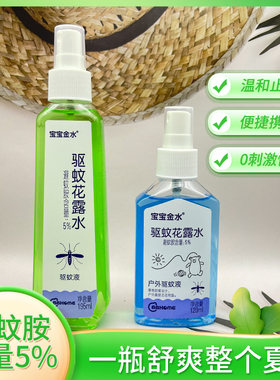 宝宝金水户外驱蚊花露水195ml+120ml组合防蚊祛痱清新提神便携带