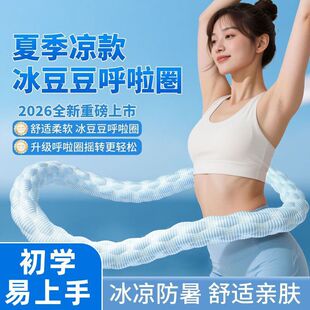 夏季升级款冰感通气呼味拉圈软体弹簧冰丝静音用健身燃脂瘦腰不粘