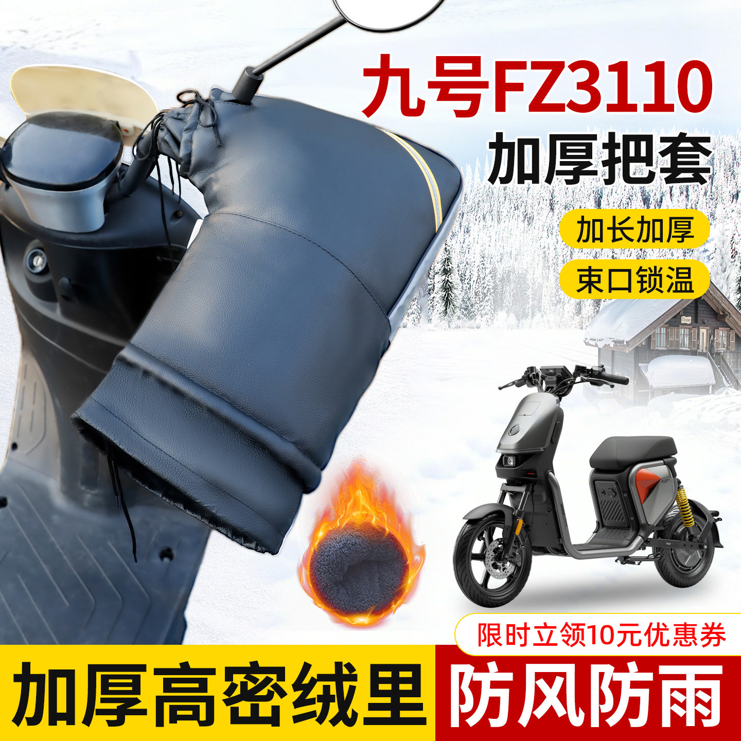 适用九号FZ3110车把套专用防水冬季防寒防风加长加厚摩托车护手套