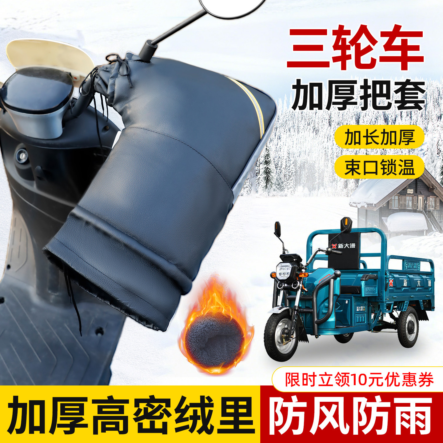 三轮车专用电动车把套防水冬季防寒防风加长加厚保暖摩托车护手套