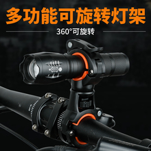 自行车灯架夹手电筒支架电动车固定架夜骑灯手电支架骑行配件大全