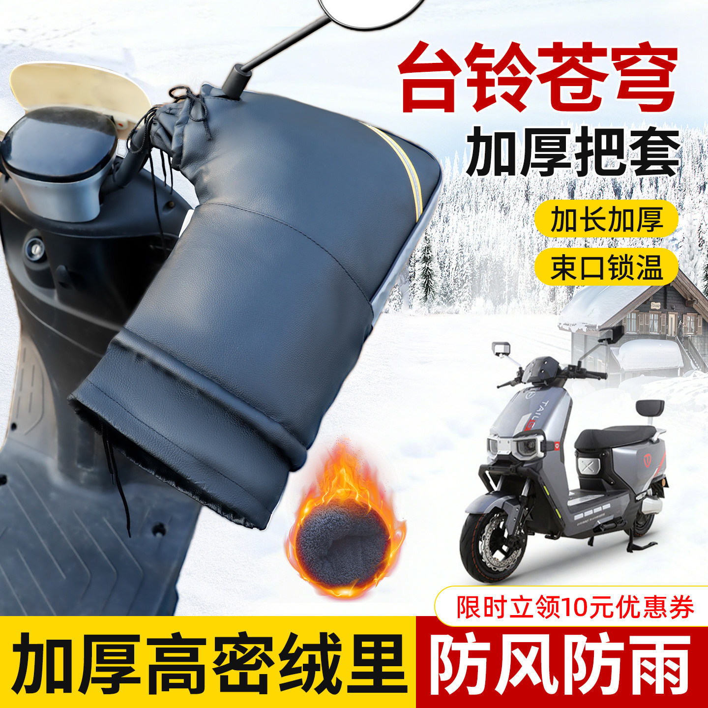 适用于台铃苍穹专用车把套防水冬季防寒防风加长加厚摩托车护手套