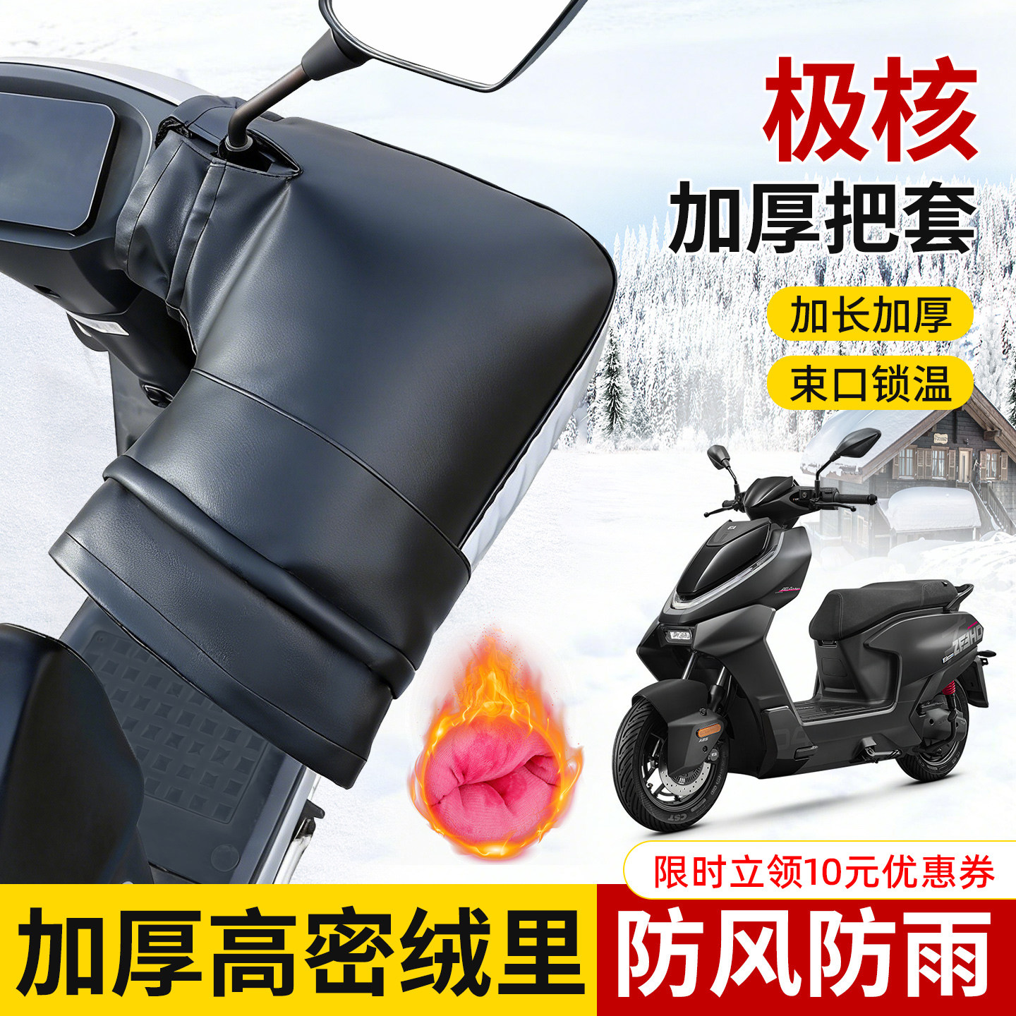 适用于极核电动车把套防水冬季防寒防风加长加厚保暖摩托车护手套