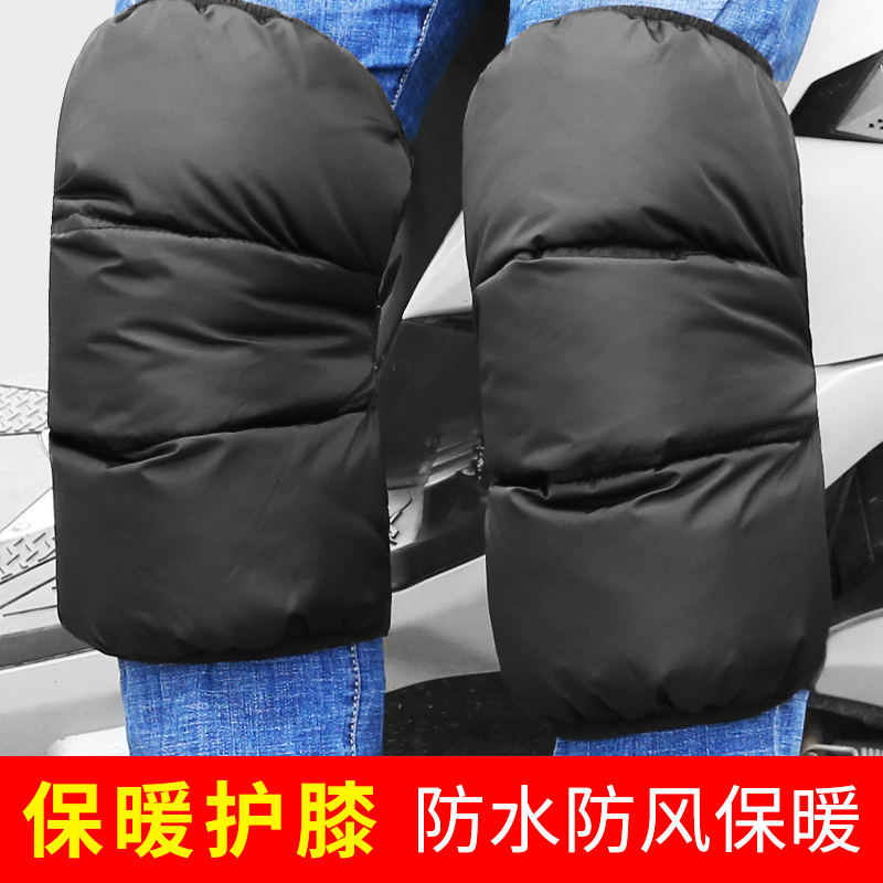 电动车骑车专用保暖护膝