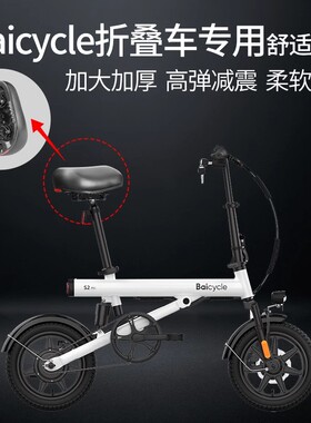 适用于Baicycle折叠车座椅电动车坐垫座鞍坐凳代驾座垫减震鞍座