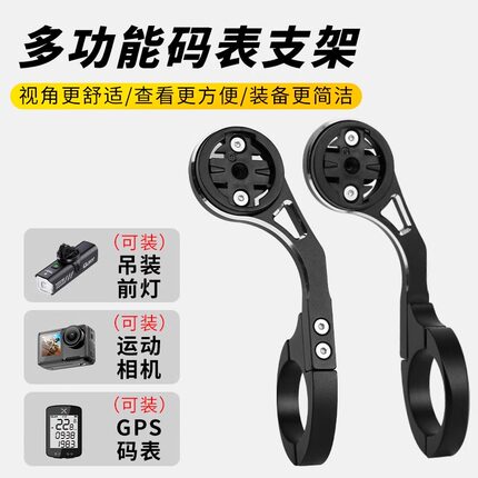 自行车码表支架运动相机延伸架公路车破风把延长架车灯一体把支架