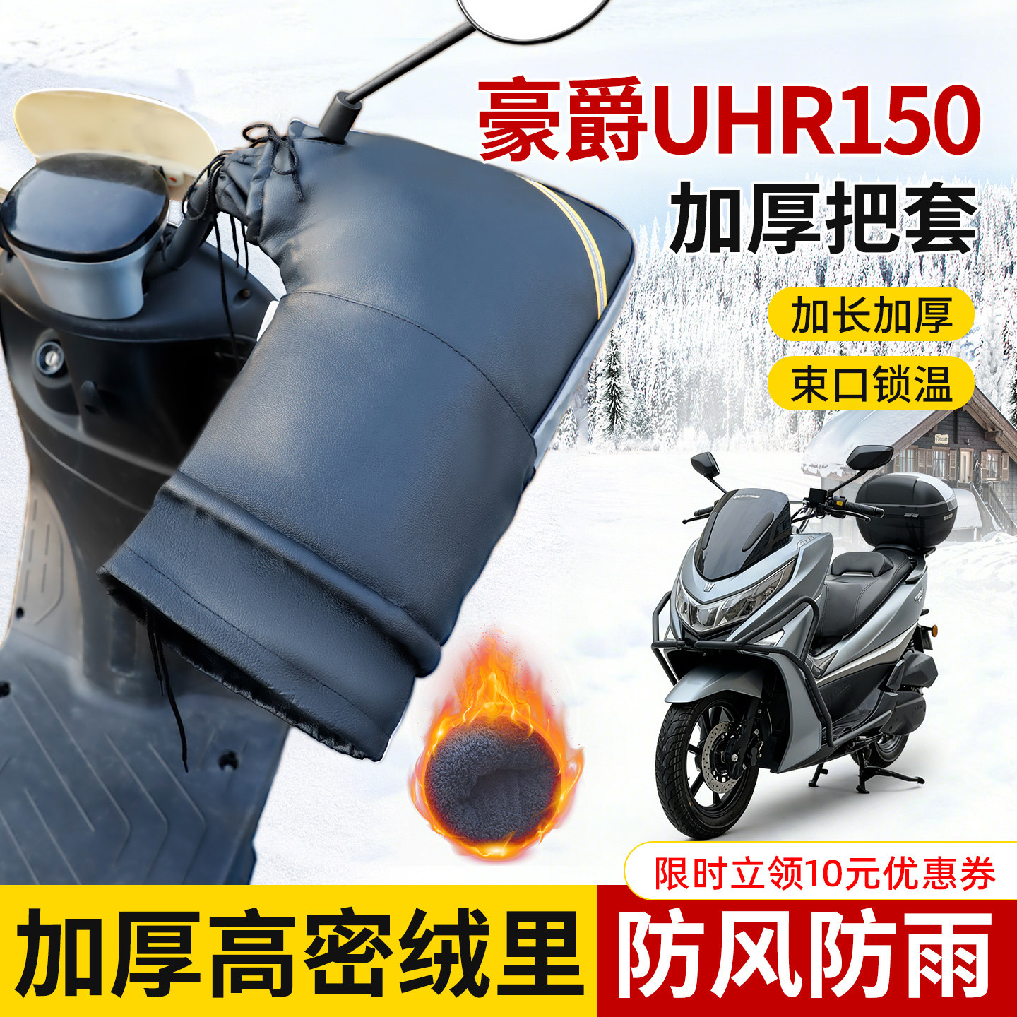 适用豪爵UHR150专用车把套防水冬季防寒防风加长加厚摩托车护手套