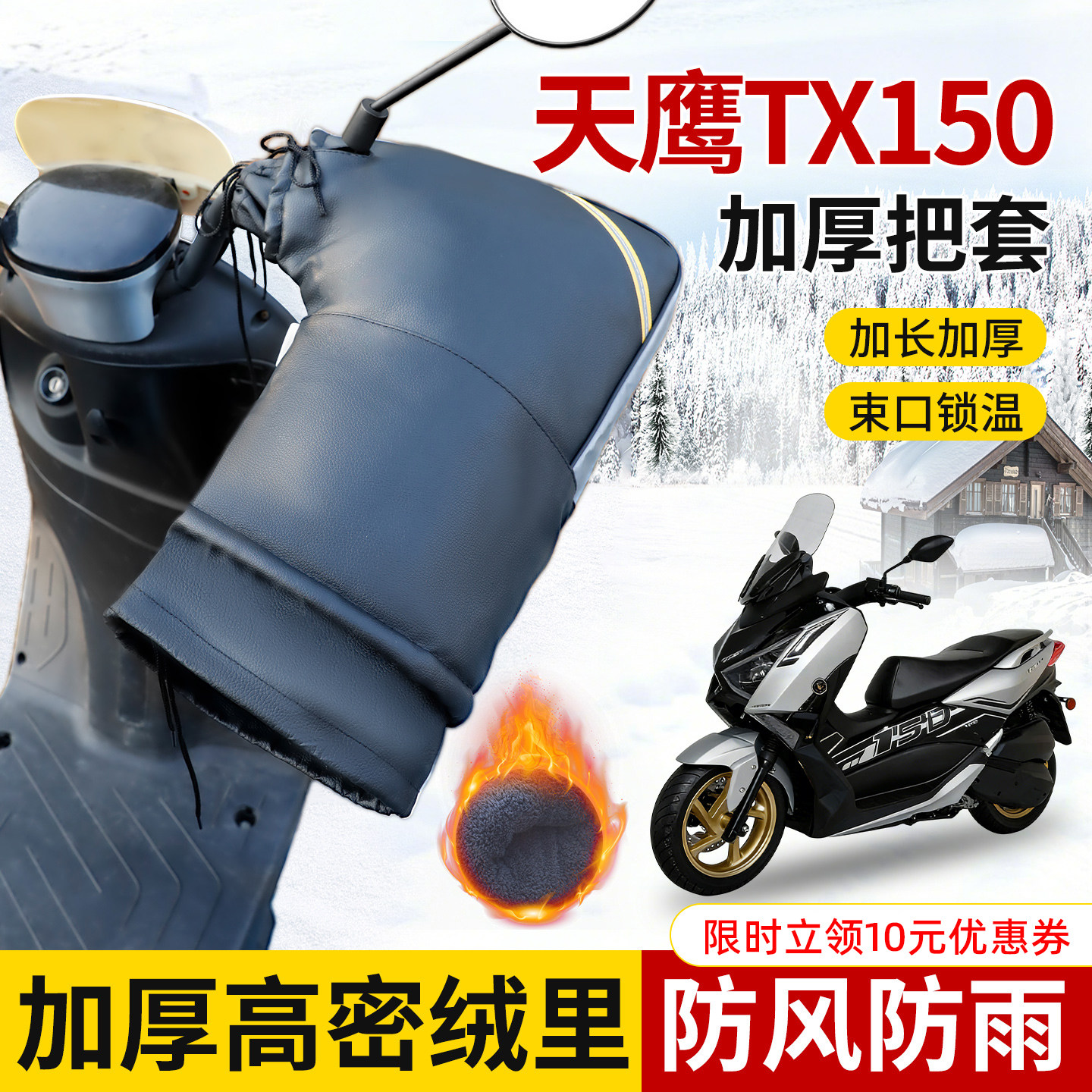 适用天鹰TX150专用车把套防水冬季防寒防风加长加厚摩托车护手套