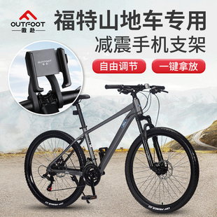 适用于福特LM350山地车防震防抖手机架自行车手机架支架骑行导航