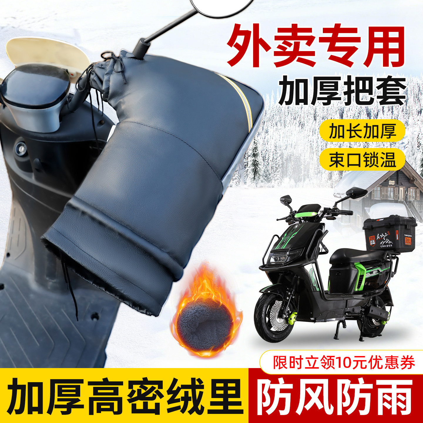 外卖电动车专用车把套防水冬季防寒防风加长加厚保暖摩托车护手套
