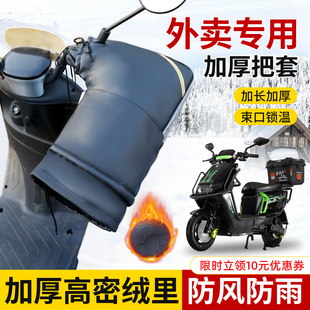 外卖电动车专用车把套防水冬季防寒防风加长加厚保暖摩托车护手套