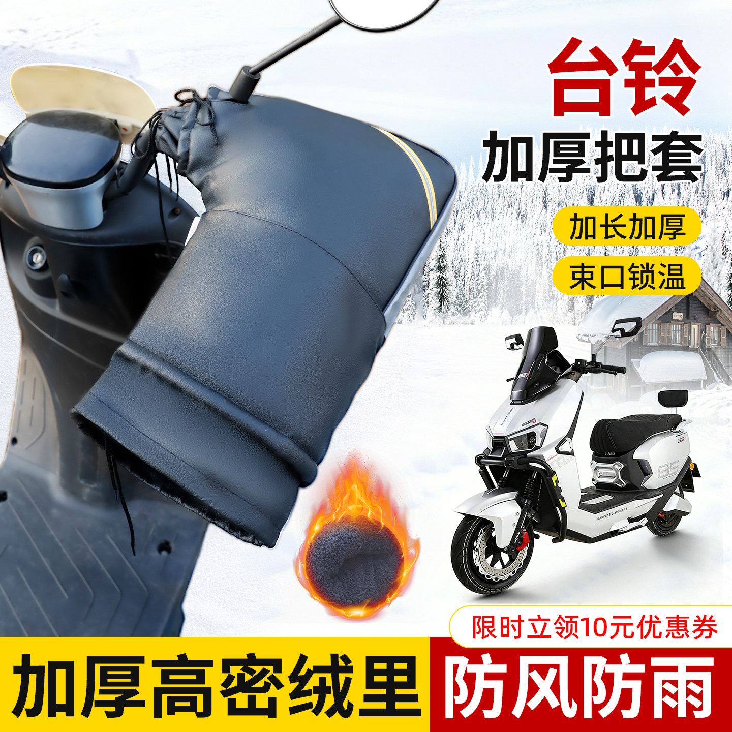 适用于台铃专用电动车把套防水冬季防寒防风加长加厚摩托车护手套