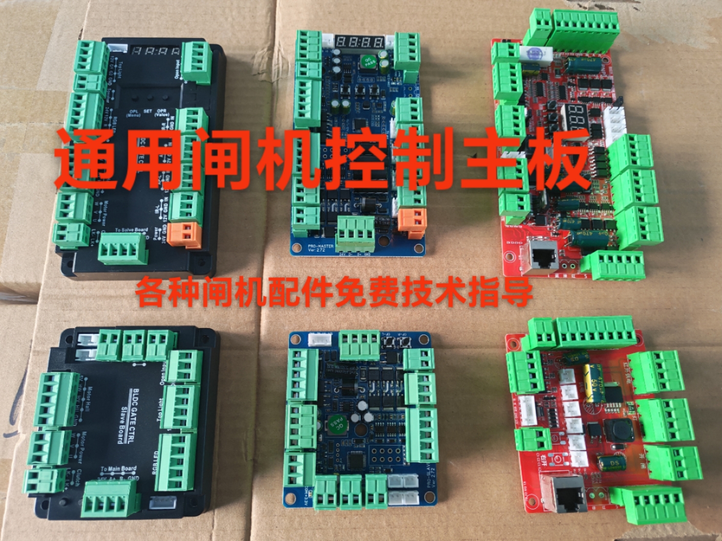 通用无刷通道闸控制器主板摆闸翼闸控制器从板摆闸 门禁闸机维修