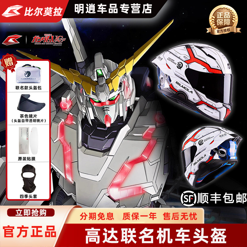 BILMOLA头盔摩托车四季高达NEXR