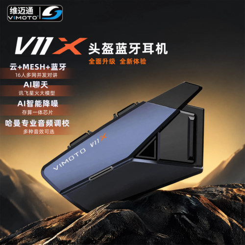 维迈通V11XV10X头盔蓝牙耳机