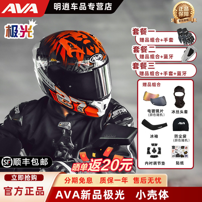 ava极光全盔四季通用男女轻量化
