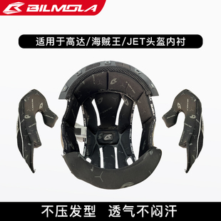 比尔莫拉(BILMOLA)摩托车头盔内衬护耳通用款高达海贼王全盔半盔