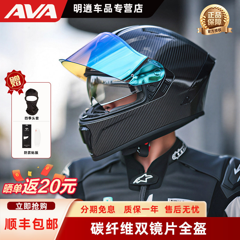 AVA头盔碳纤维双镜片全盔男女摩托车机车赛车头盔XPRO跑盔四季款