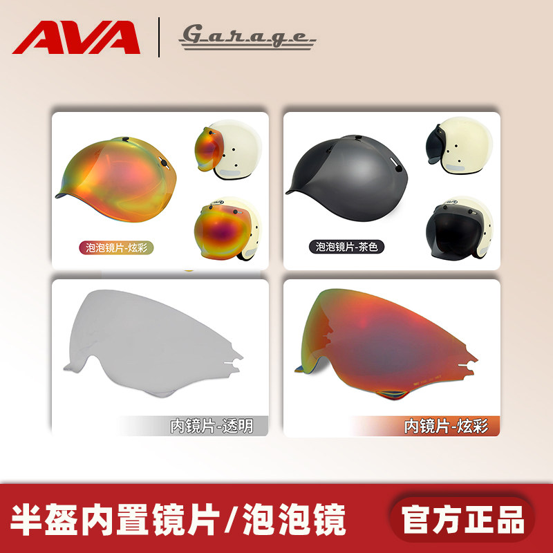 AVA复古半盔GARAGE专用内置镜片彩色茶色风镜帽檐原装配件泡泡镜图片