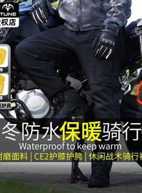 小调子MINOR TUNE战神摩托车骑行裤秋冬防风防泼水保暖防摔战术裤