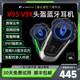 维迈通V9S V9X V8S摩托车头盔蓝牙耳机全盔内置无线对讲机JBL配件