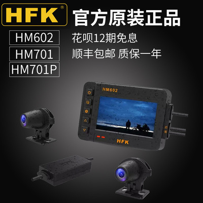 新款HFK HM602摩托车行车记录仪夜视高清摄像机防水前后双镜头701