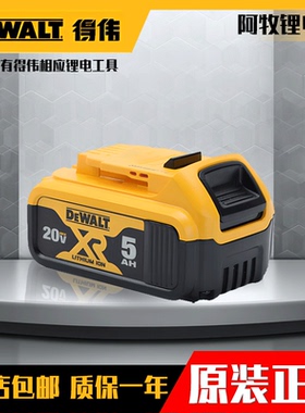 DEWALT/得伟20V5.0Ah原装锂电池DCB205电动工具电钻扳手起子电池