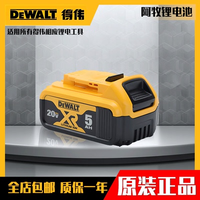 DEWALT/得伟20VDCB205原装锂电池
