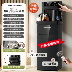 金正茶吧机制冷饮水机多档调温