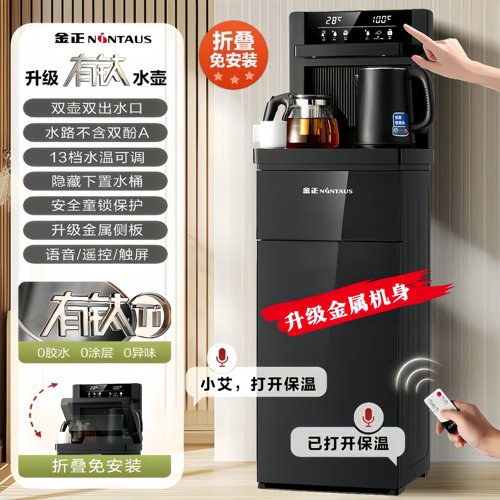 金正茶吧机制冷饮水机多档调温