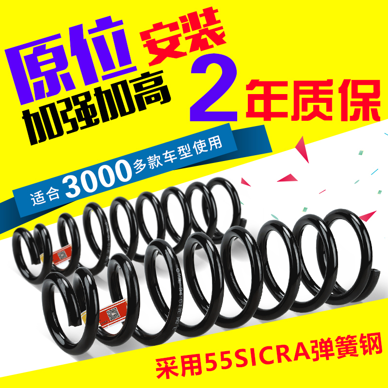 長城C50前後減震彈簧加高加強汽車改裝避震彈簧改氣增高底盤在類目 汽車/用品/配件/改裝, 汽車零配件, 懸掛系統, 汽車彈簧中 - 來自Buy2taobao.com提供專業的淘寶代購服務