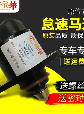 怠速马达 江淮瑞风S5 2.0 东南得利卡 富利卡 编号：56192