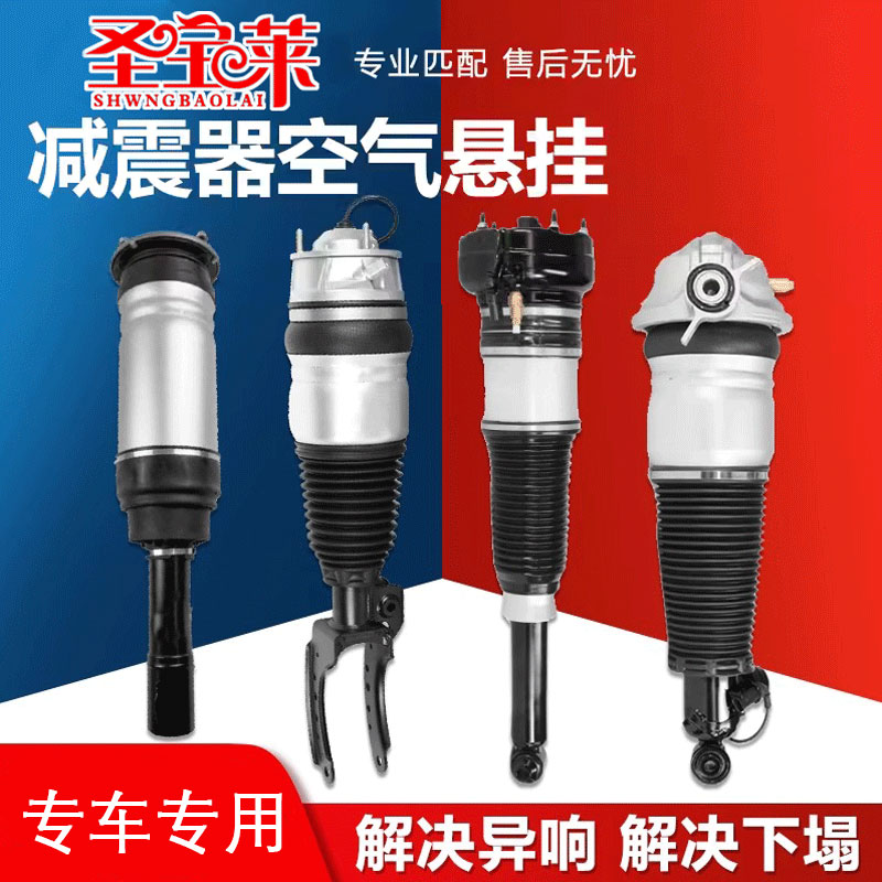 圣宝莱保时捷气包减震器